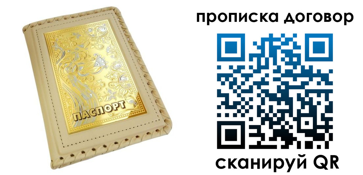 временная регистрация купить в Кизилюрте