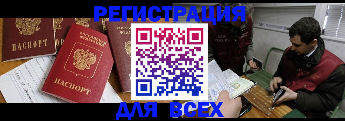 прописка в Кизилюрте