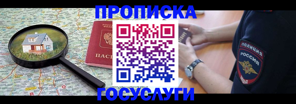 прописка ребенка в Кизилюрте