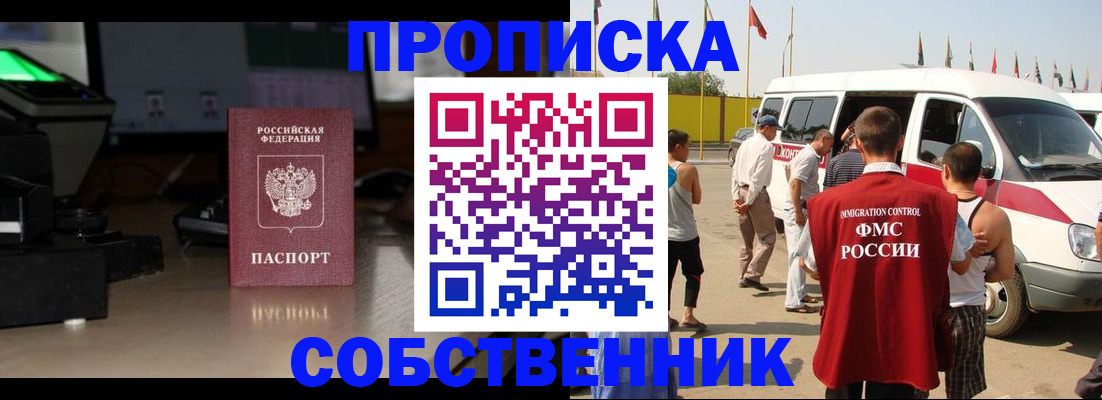 прописка 2025 в Кизилюрте