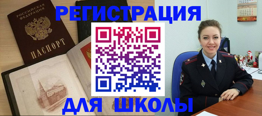 регистрация для школы в Кизилюрте