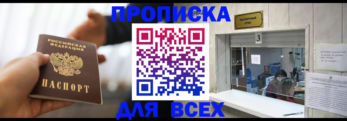 прописка 2025 в Кизилюрте