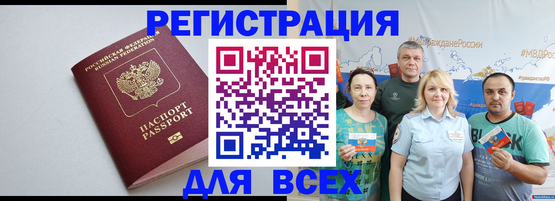 прописка паспорт в Кизилюрте
