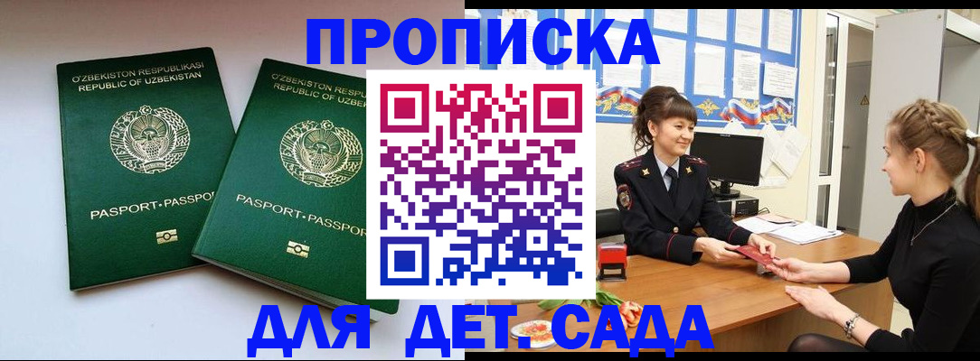 временная регистрация для школы в Кизилюрте